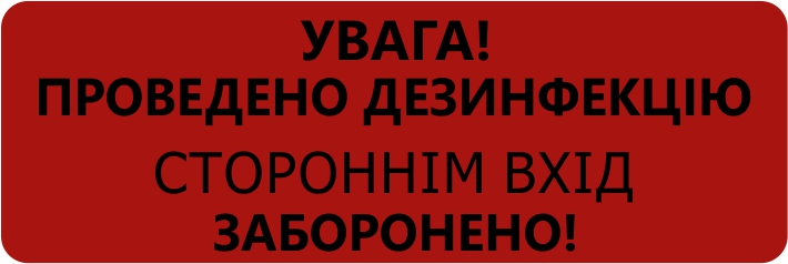 МАКЕТ1 продизенфицированно